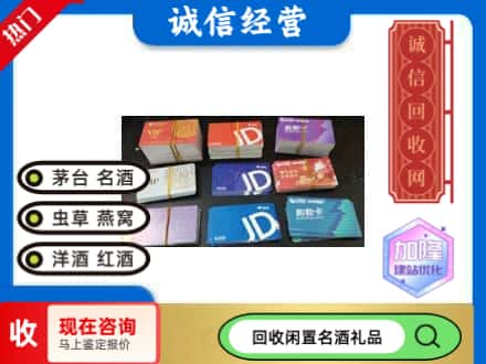 海丰县回收商超卡