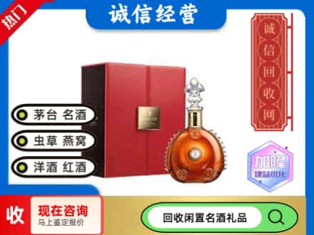 海丰县回收路易十三